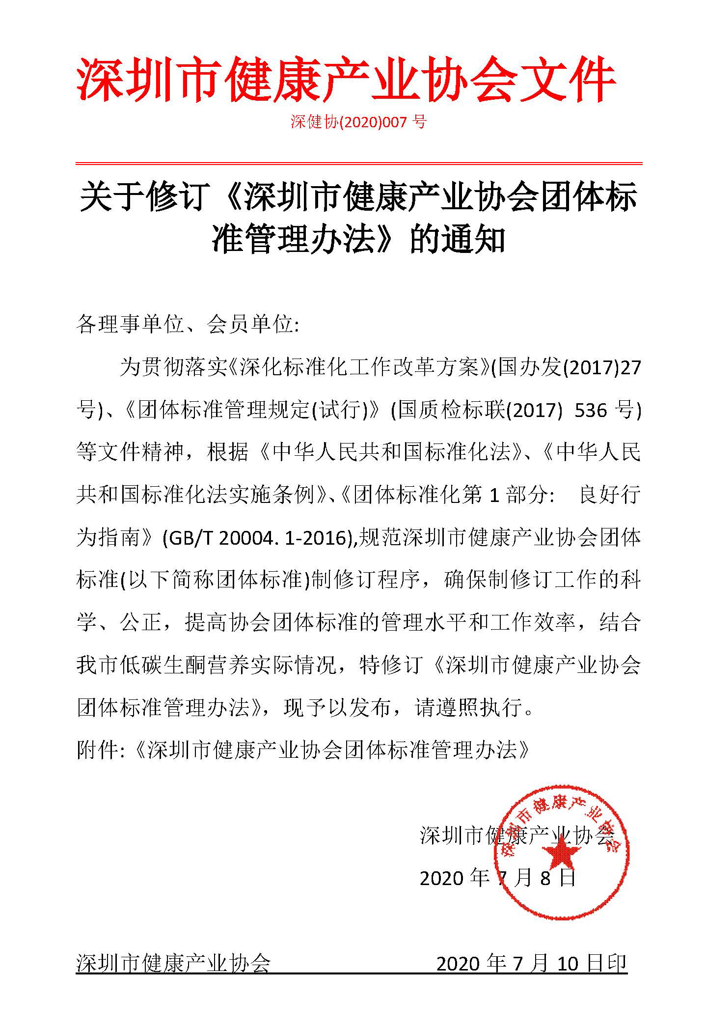 深圳健康茶產業協會